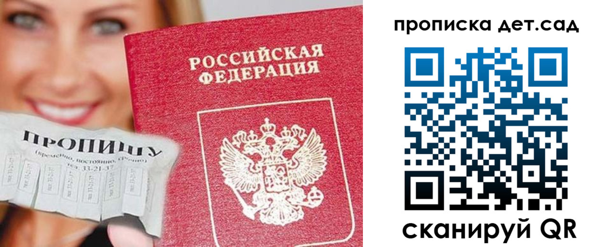прописка ребенка в Ростове