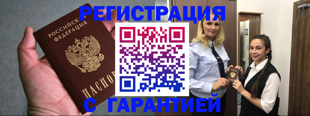 временная регистрация купить в Ростове