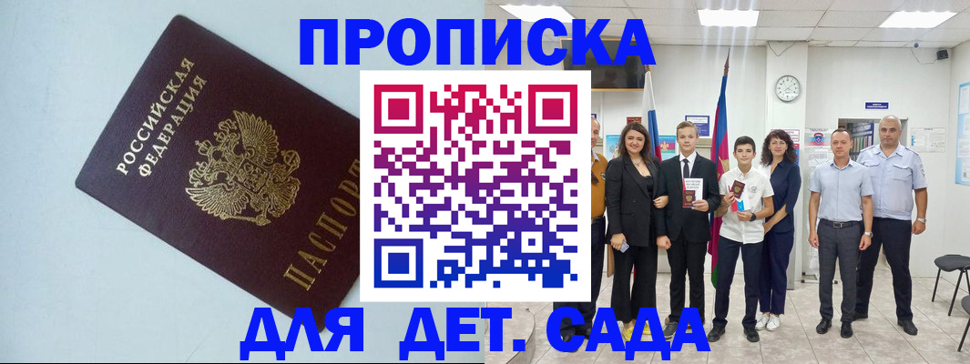 прописка законно в Ростове